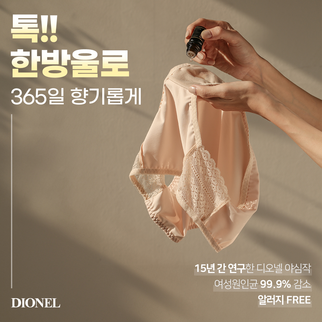 DIONEL