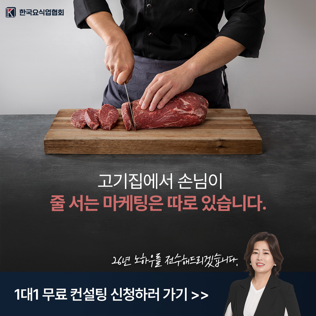 한국요식업협회