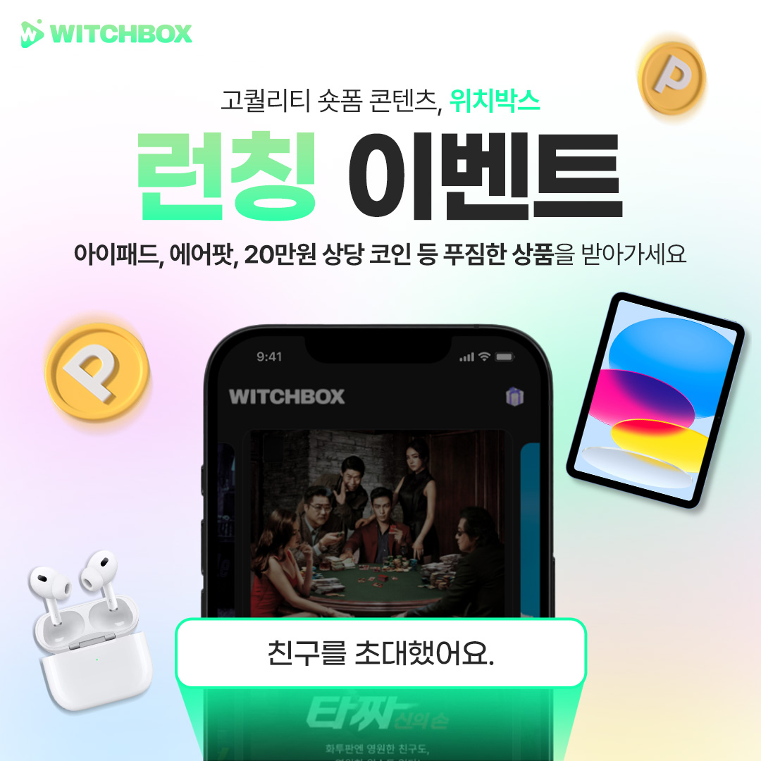 WITCH BOX